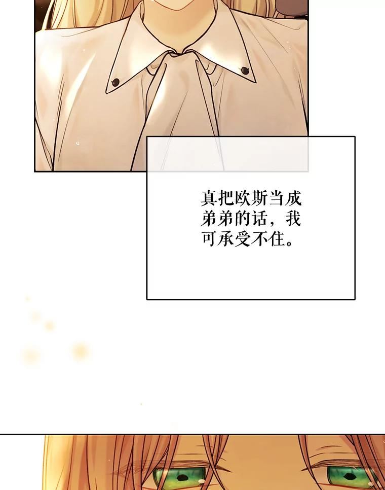 绿荫之冠免费下拉式漫画,73.我们的关系79图