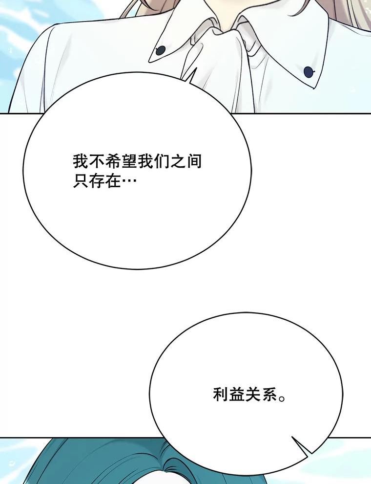 绿荫之冠英文名漫画,73.我们的关系8图