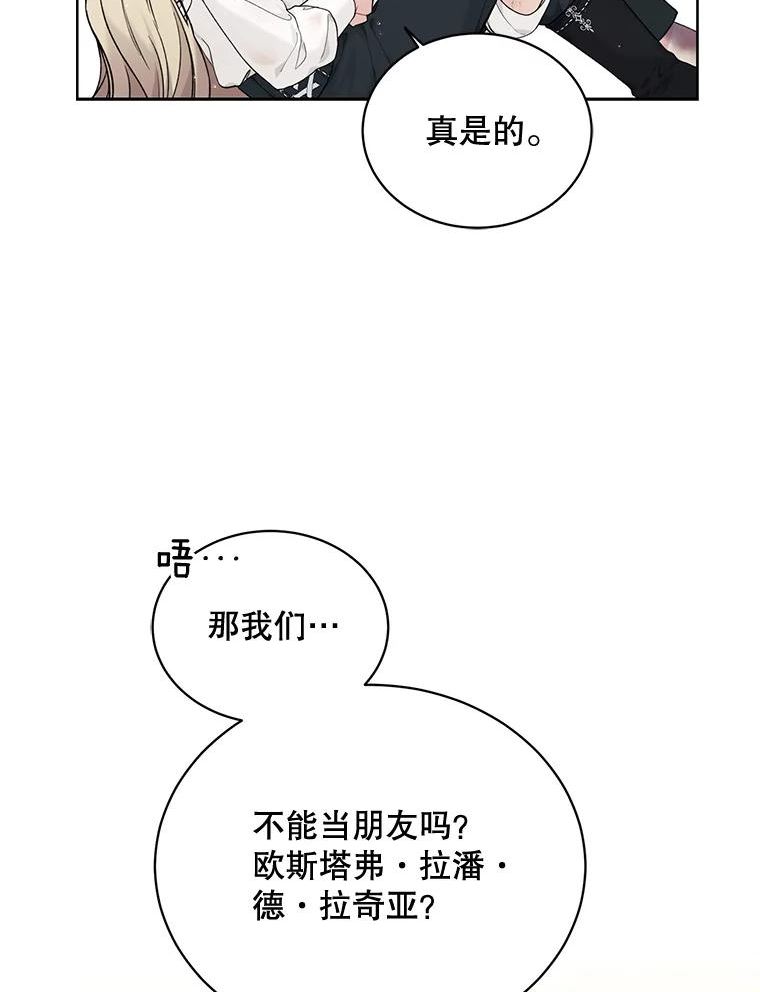 绿荫之冠英文名漫画,73.我们的关系86图