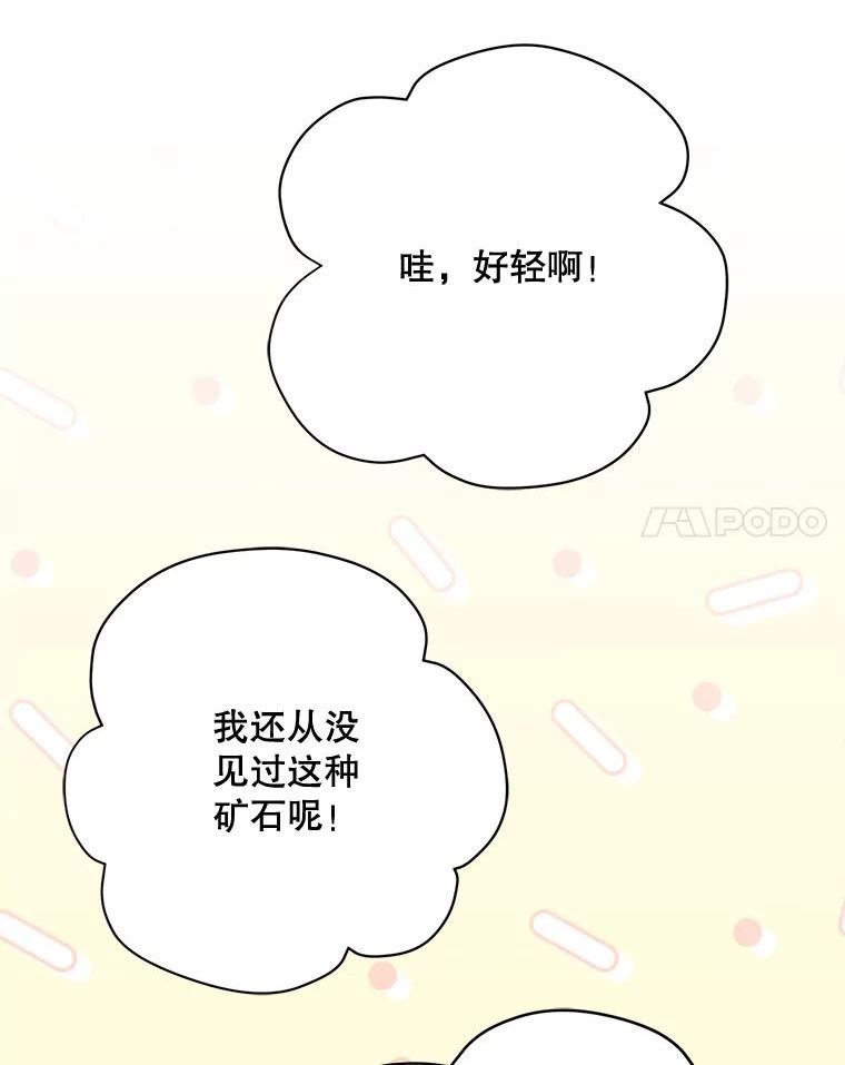 绿荫之冠免费下拉式漫画,74.治疗108图