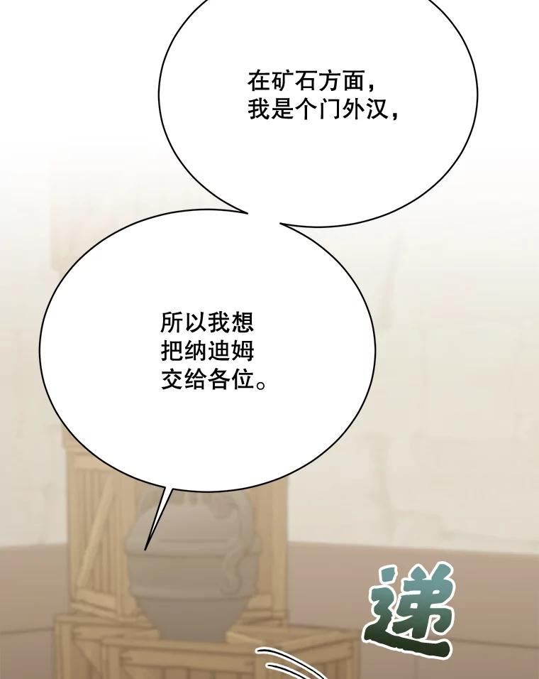 绿荫之冠免费下拉式漫画,74.治疗112图