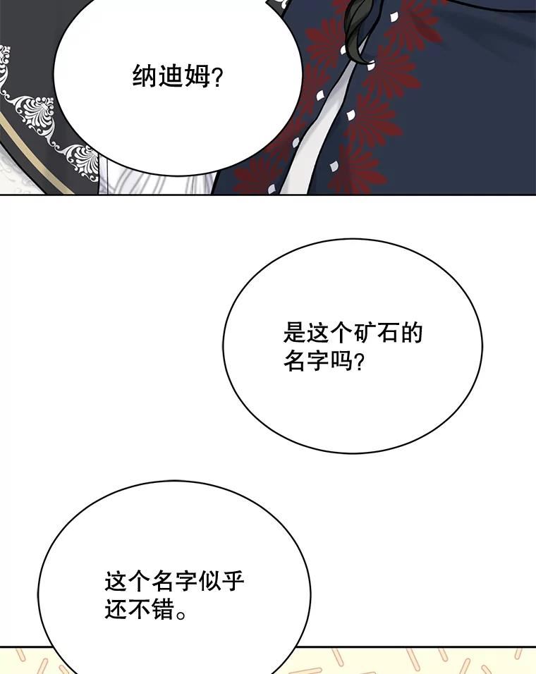 绿荫之冠免费下拉式漫画,74.治疗114图