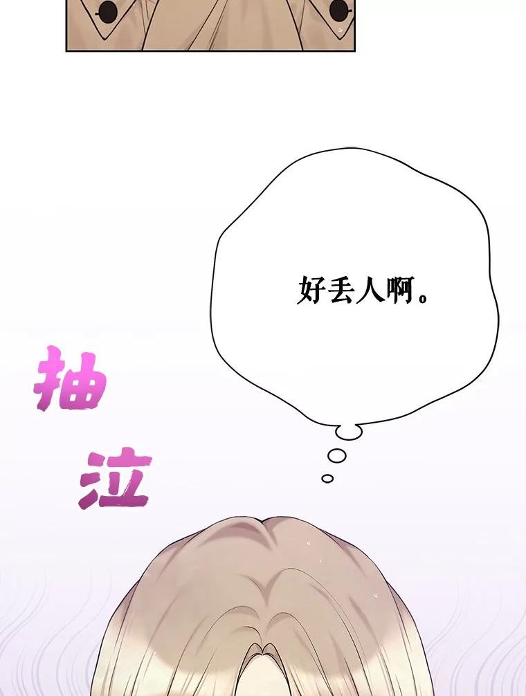 绿荫之冠免费下拉式漫画,74.治疗2图