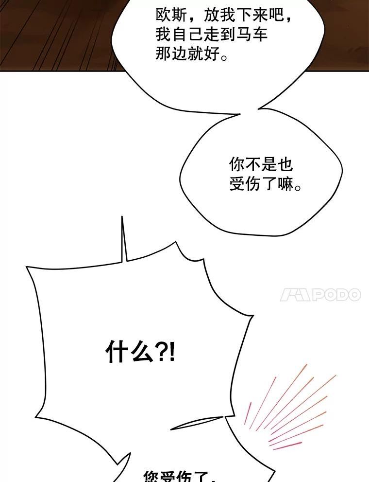 绿荫之冠免费下拉式漫画,74.治疗24图