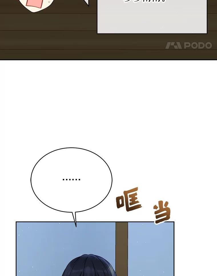 绿荫之冠免费下拉式漫画,74.治疗44图