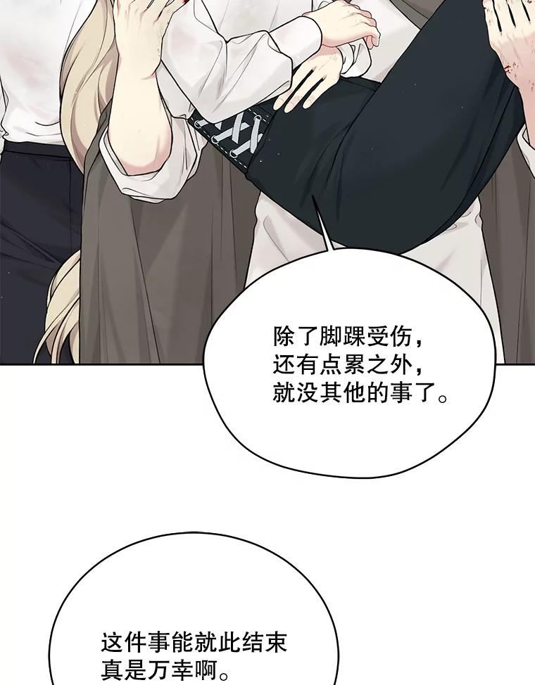 绿荫之冠英文名漫画,74.治疗52图