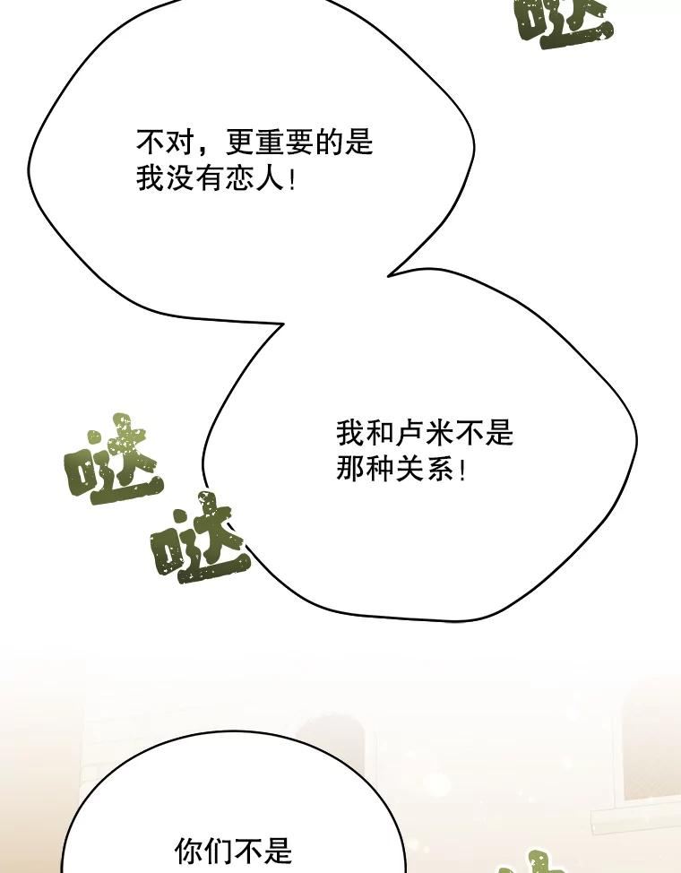 绿荫之冠免费下拉式漫画,74.治疗59图