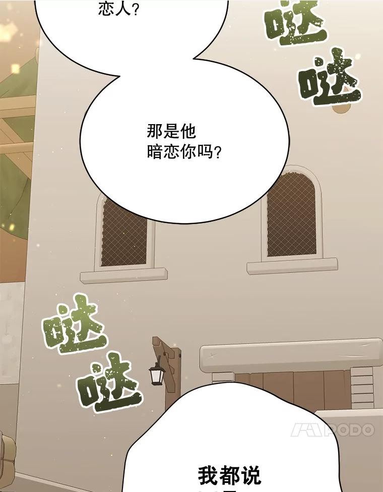 绿荫之冠免费下拉式漫画,74.治疗60图