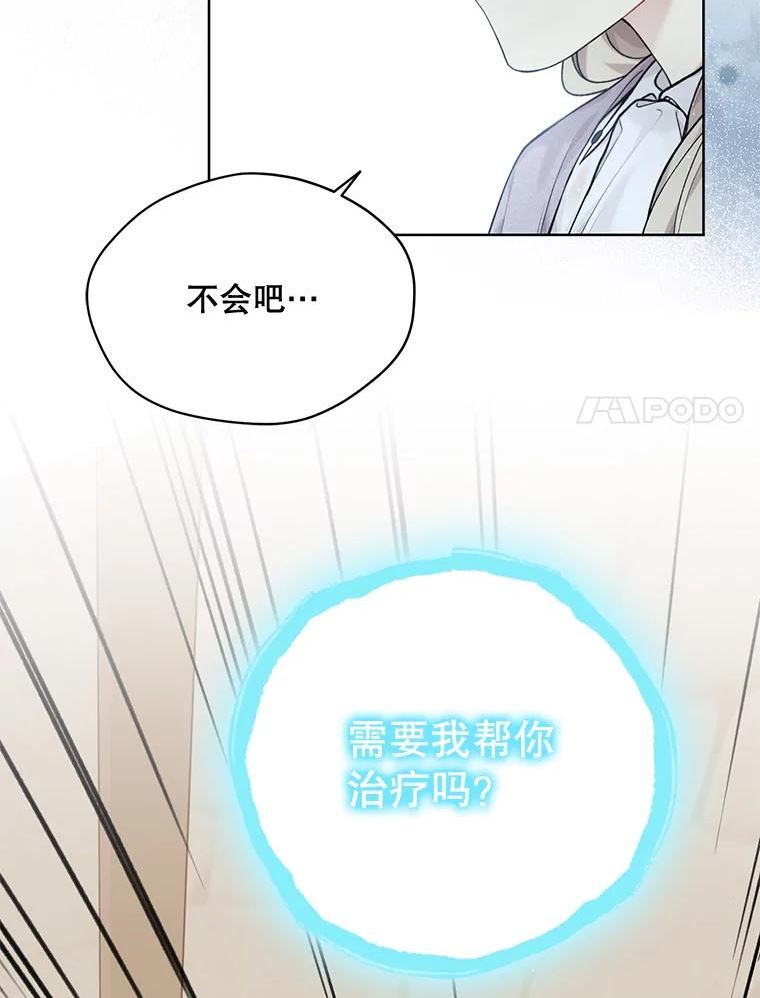 绿荫之冠免费下拉式漫画,74.治疗67图