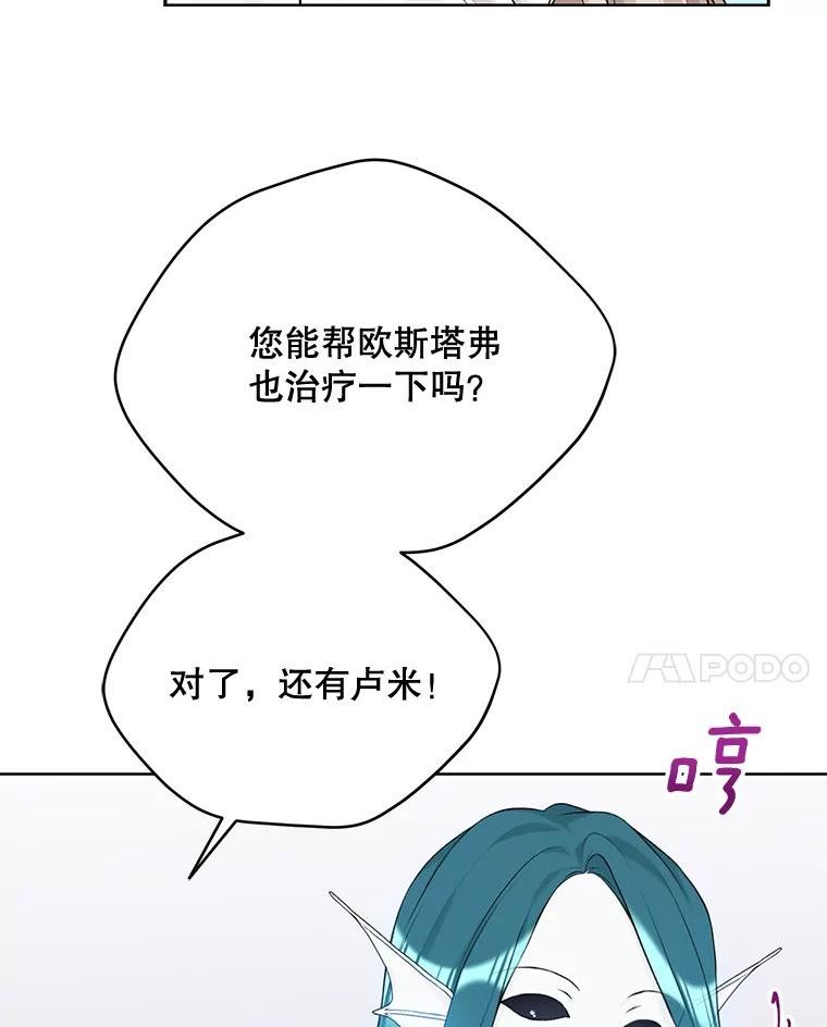 绿荫之冠免费下拉式漫画,74.治疗87图