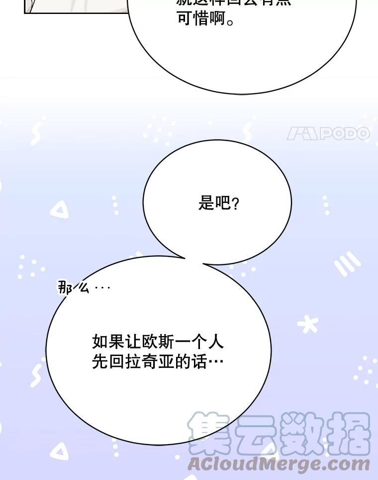 绿荫之冠第三季漫画,75.视线之内101图