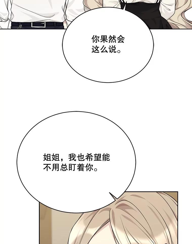 绿荫之冠第三季漫画,75.视线之内103图