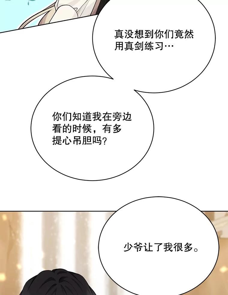 绿荫之冠第三季漫画,75.视线之内47图