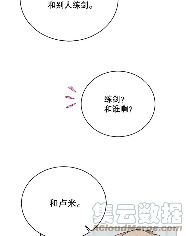 绿荫之冠第三季漫画,75.视线之内5图