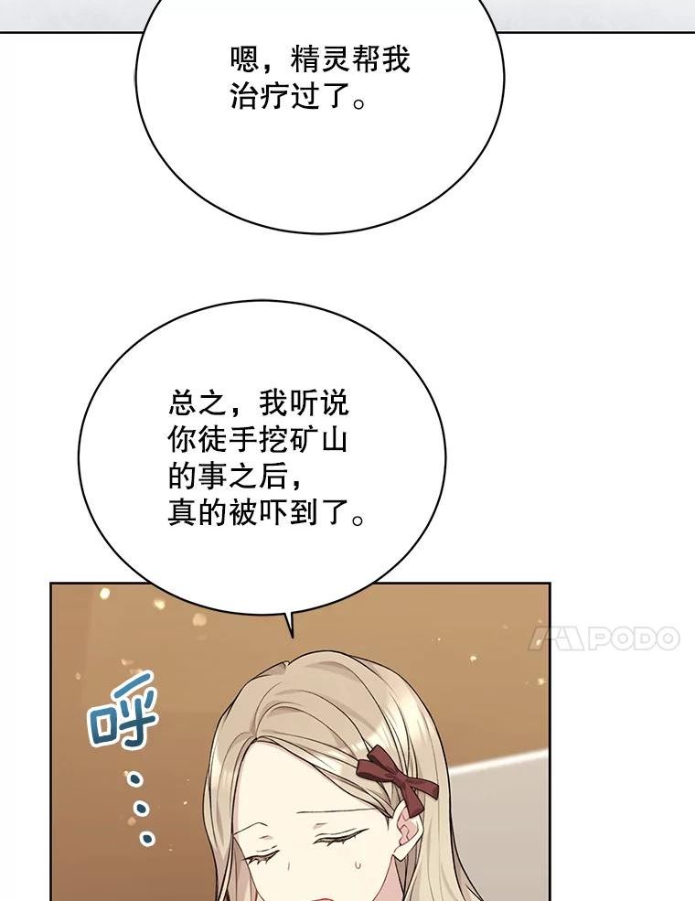 绿荫之冠第三季漫画,75.视线之内51图