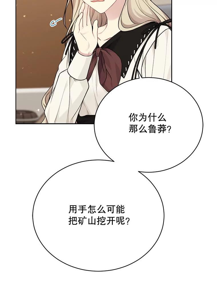 绿荫之冠免费下拉式漫画,75.视线之内52图