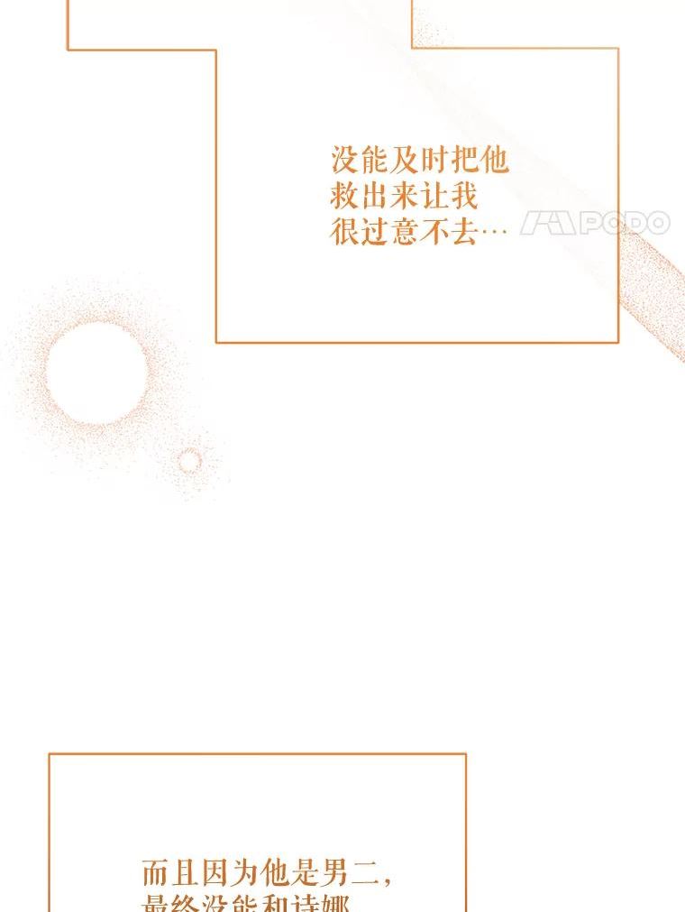 绿荫之冠免费下拉式漫画,75.视线之内58图