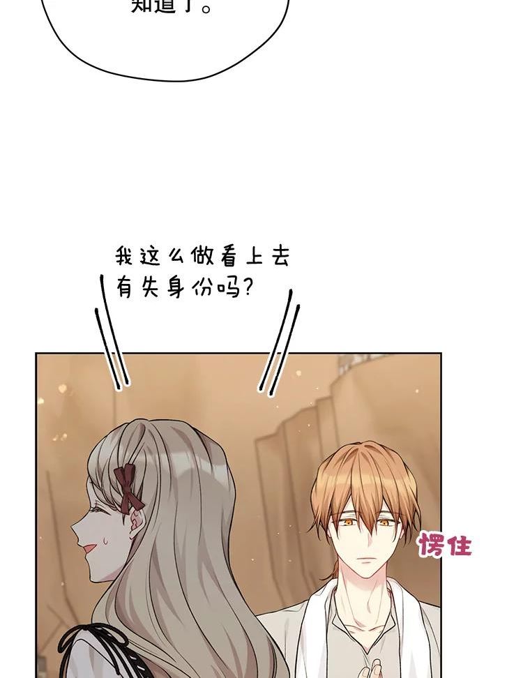 绿荫之冠第三季漫画,75.视线之内72图