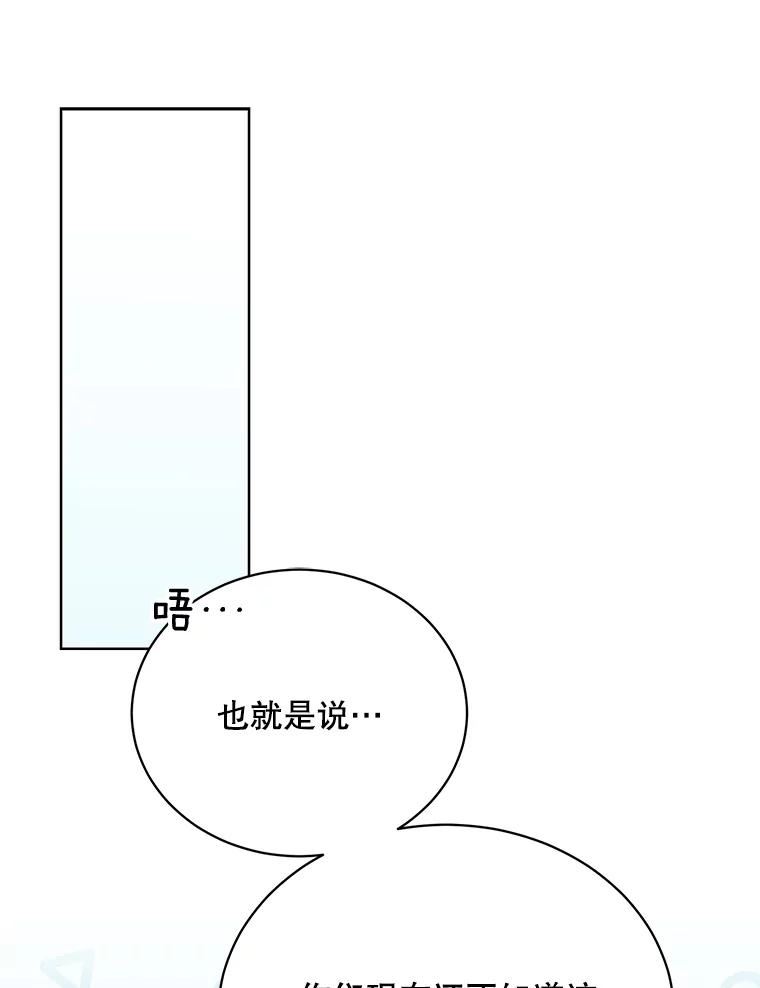 绿荫之冠第三季漫画,75.视线之内86图