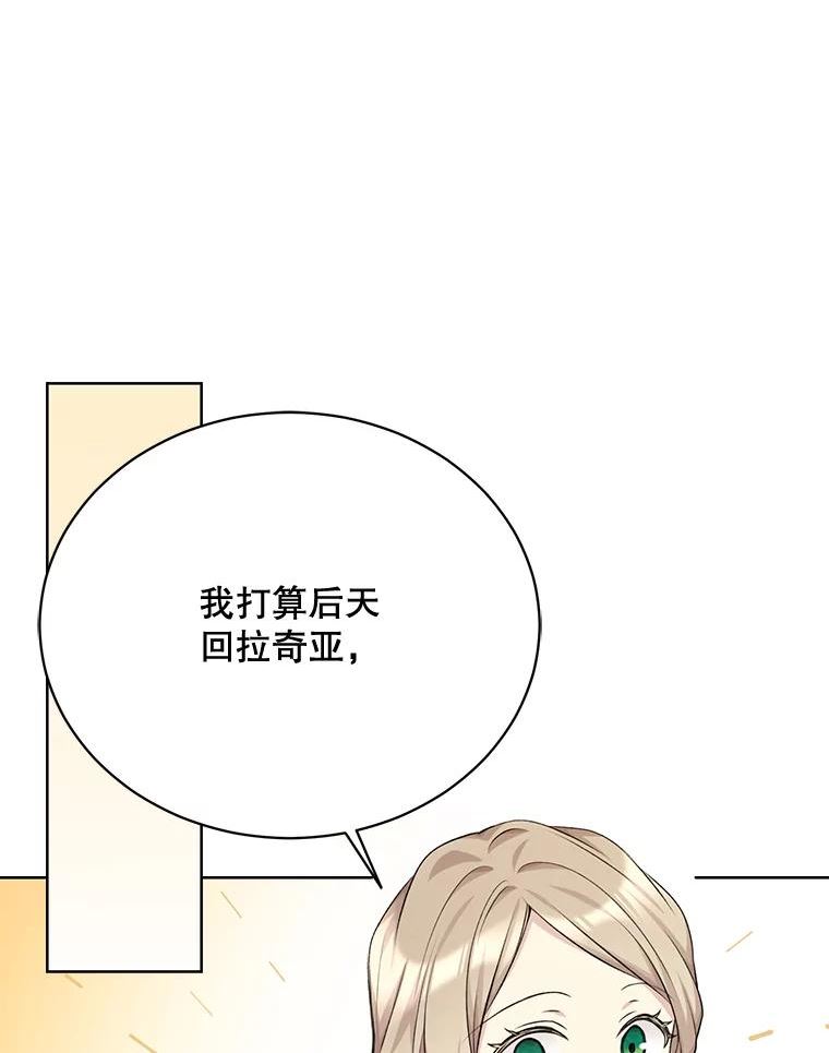 绿荫之冠免费下拉式漫画,75.视线之内98图