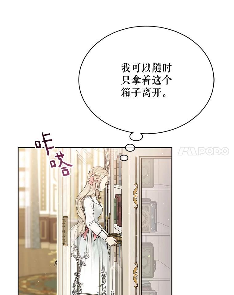 绿荫之冠漫画全集免费阅读下拉式漫画,78.条件112图