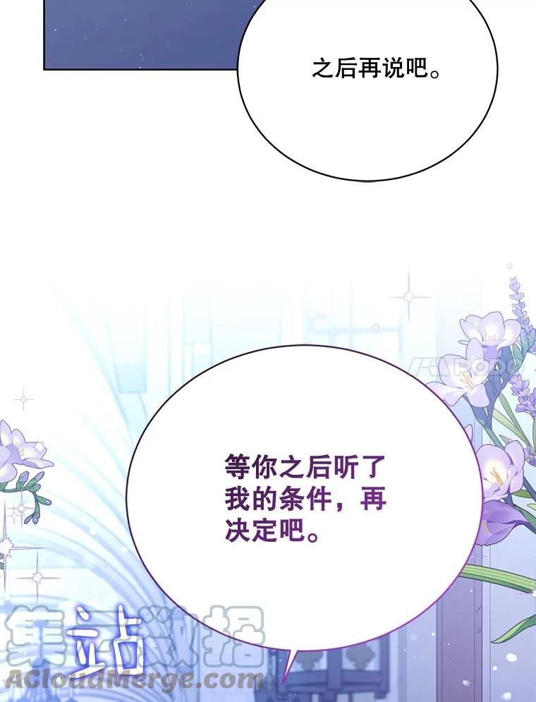 绿荫之冠漫画全集免费阅读下拉式漫画,78.条件29图