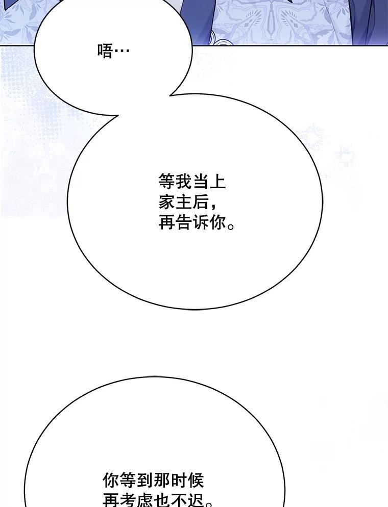 绿荫之冠漫画全集免费阅读下拉式漫画,78.条件34图