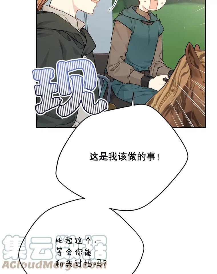 绿荫之冠漫画全集免费阅读下拉式漫画,78.条件53图