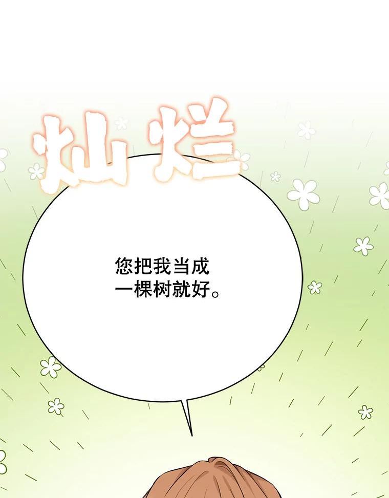 绿荫之冠漫画全集免费阅读下拉式漫画,78.条件83图