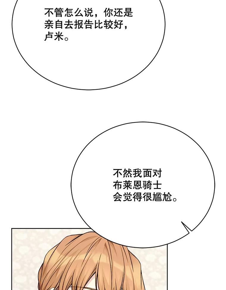 绿荫之冠漫画全集免费阅读下拉式漫画,78.条件87图