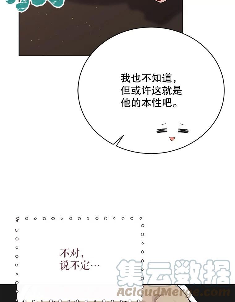 绿荫之冠汉化小说百度云漫画,78.条件93图