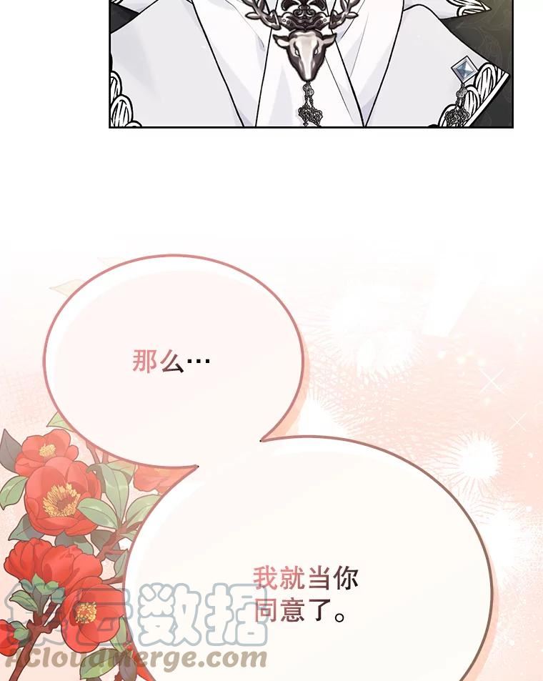 绿荫之冠英文名漫画,79.顾虑101图