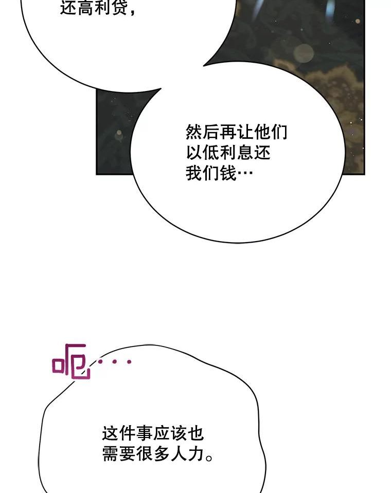 绿荫之冠英文名漫画,79.顾虑16图