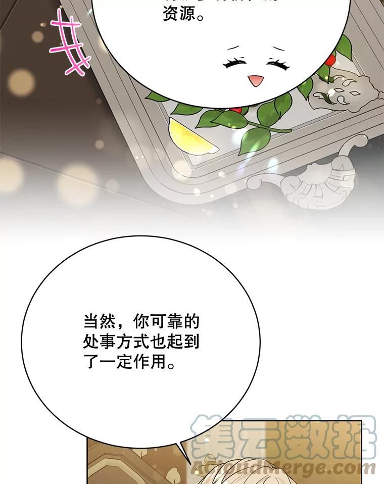 绿荫之冠英文名漫画,79.顾虑21图