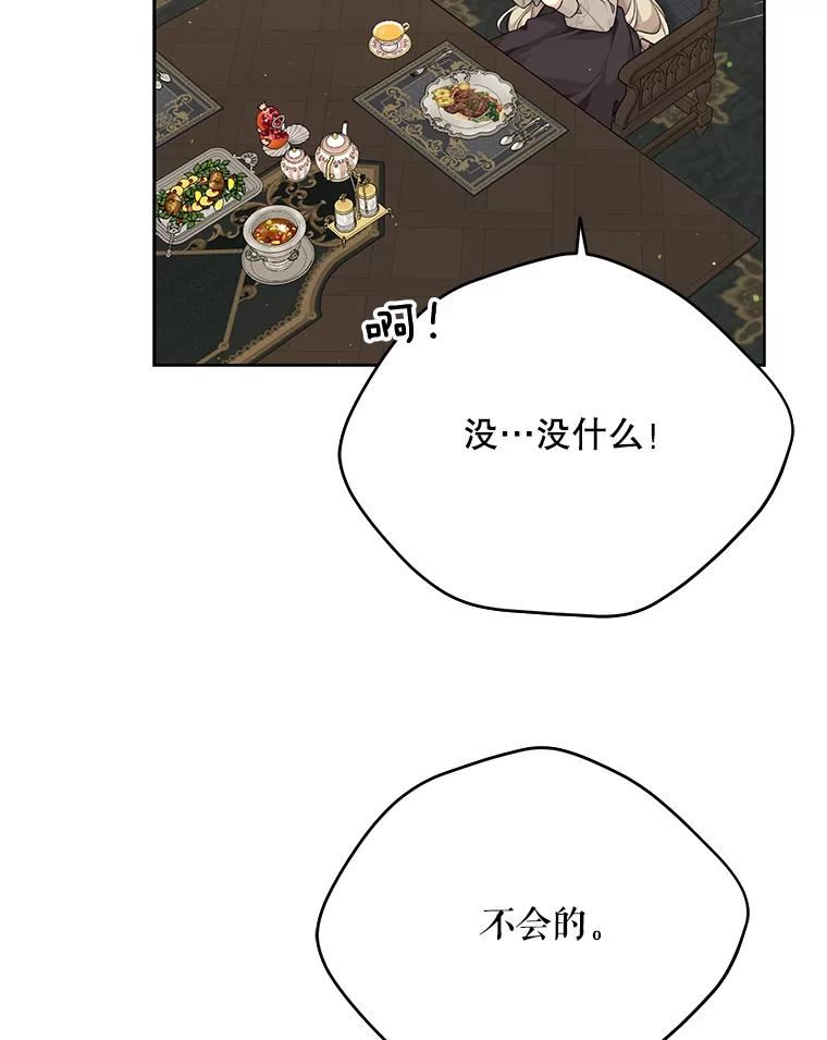 绿荫之冠漫画免费下拉式六漫画奇漫屋漫画,79.顾虑27图