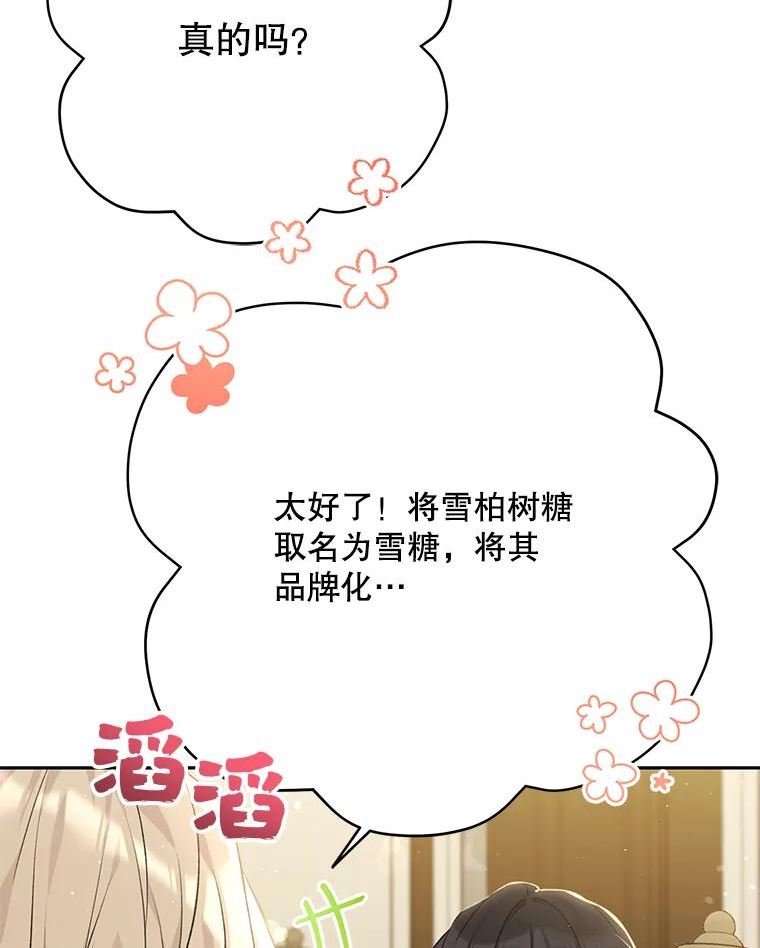 绿荫之冠英文名漫画,79.顾虑6图