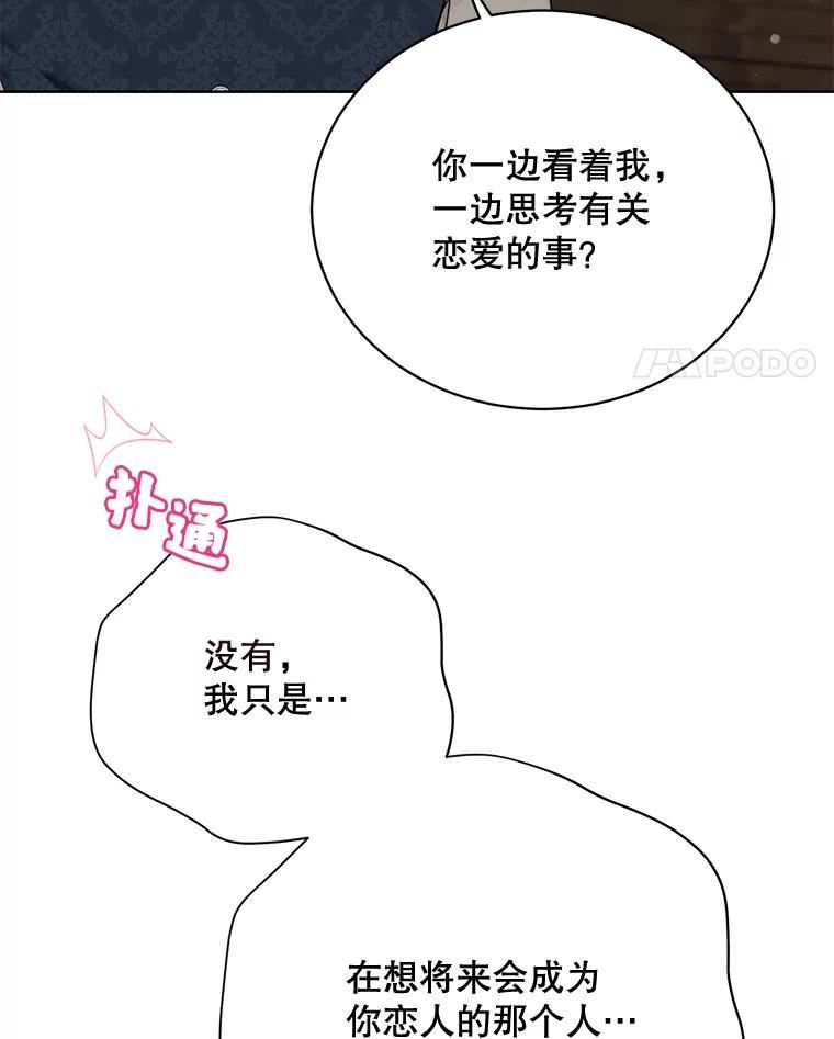 绿荫之冠漫画免费下拉式六漫画奇漫屋漫画,79.顾虑66图