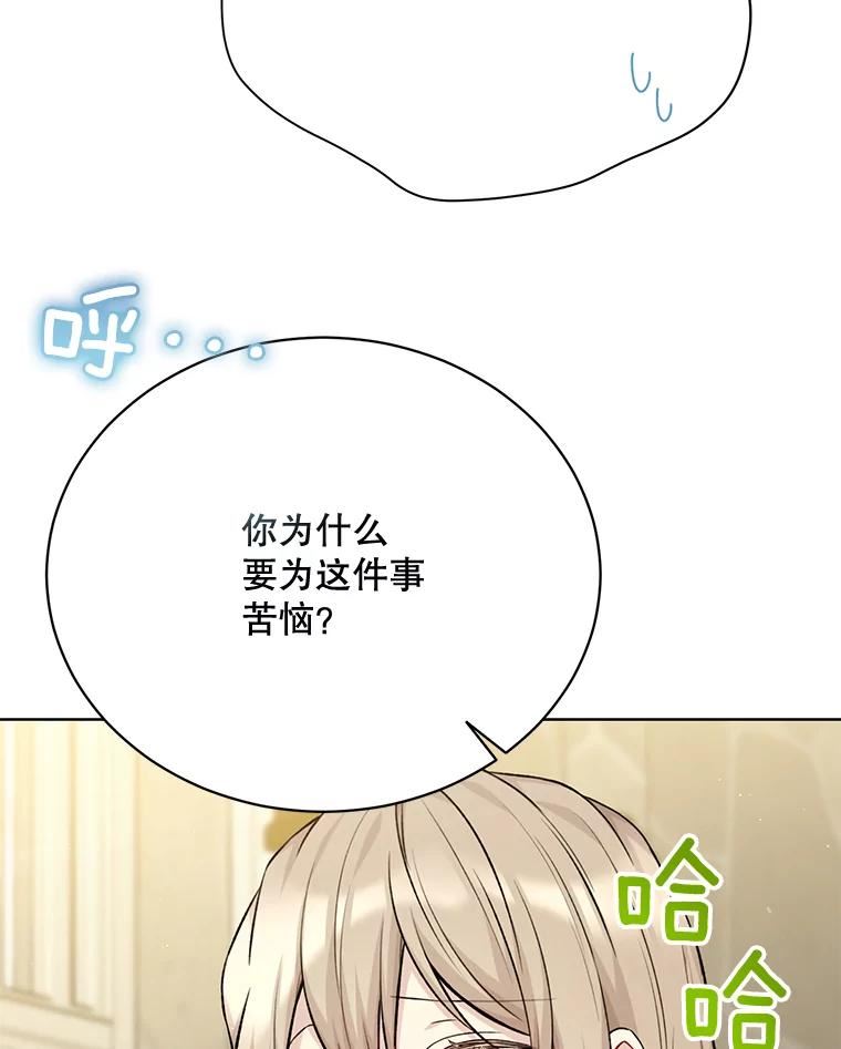 绿荫之冠英文名漫画,79.顾虑67图