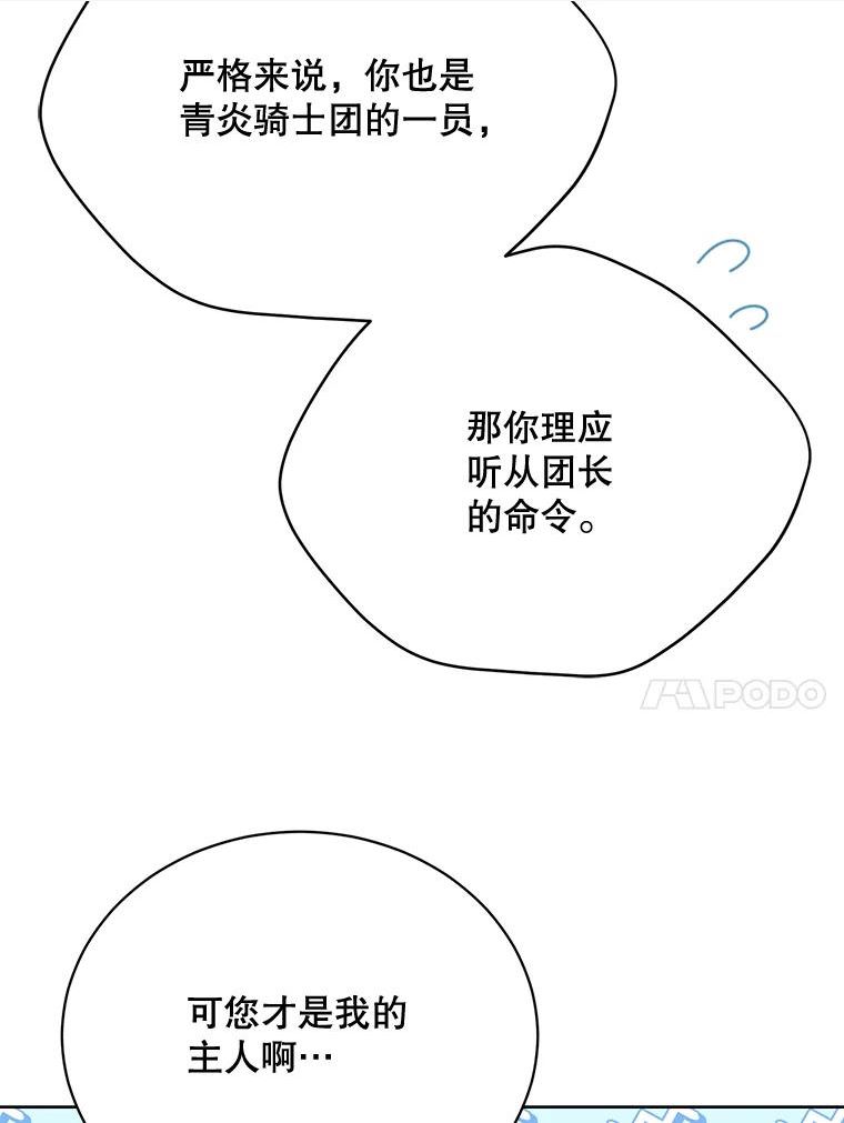 绿荫之冠免费下拉式漫画,80.滑雪橇10图