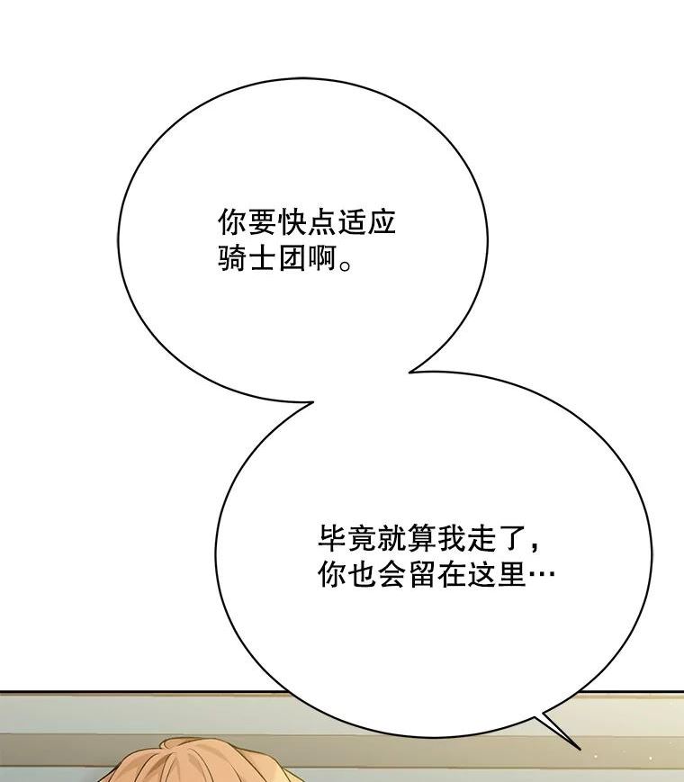 绿荫之冠免费下拉式漫画,80.滑雪橇12图