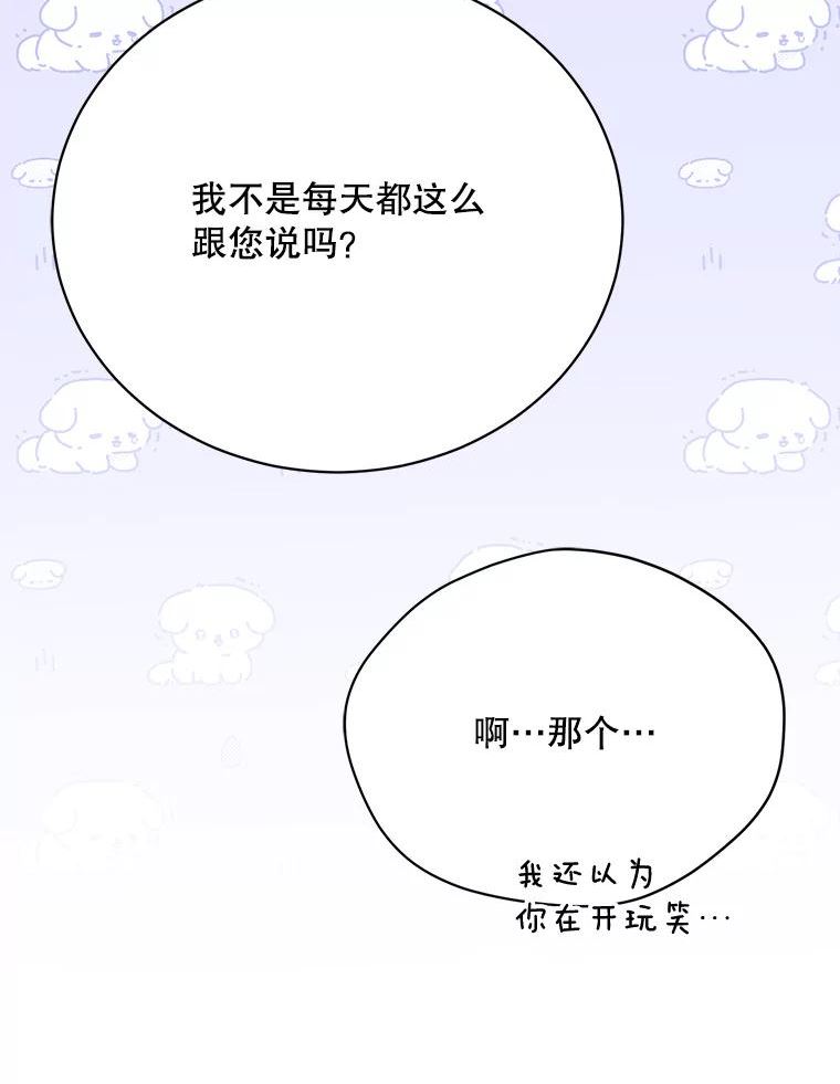 绿荫之冠免费下拉式漫画,80.滑雪橇36图