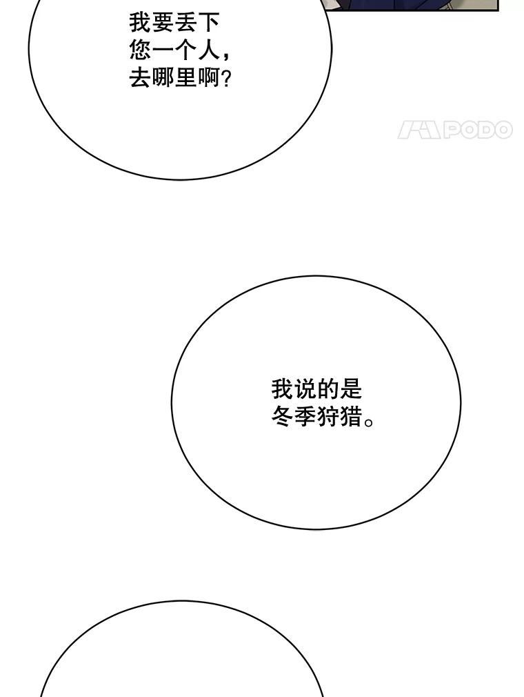 绿荫之冠免费下拉式漫画,80.滑雪橇4图