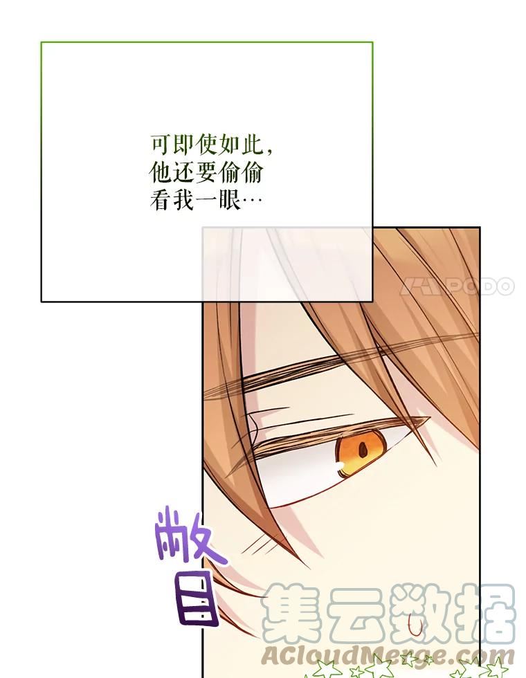 绿荫之冠免费下拉式漫画,80.滑雪橇45图