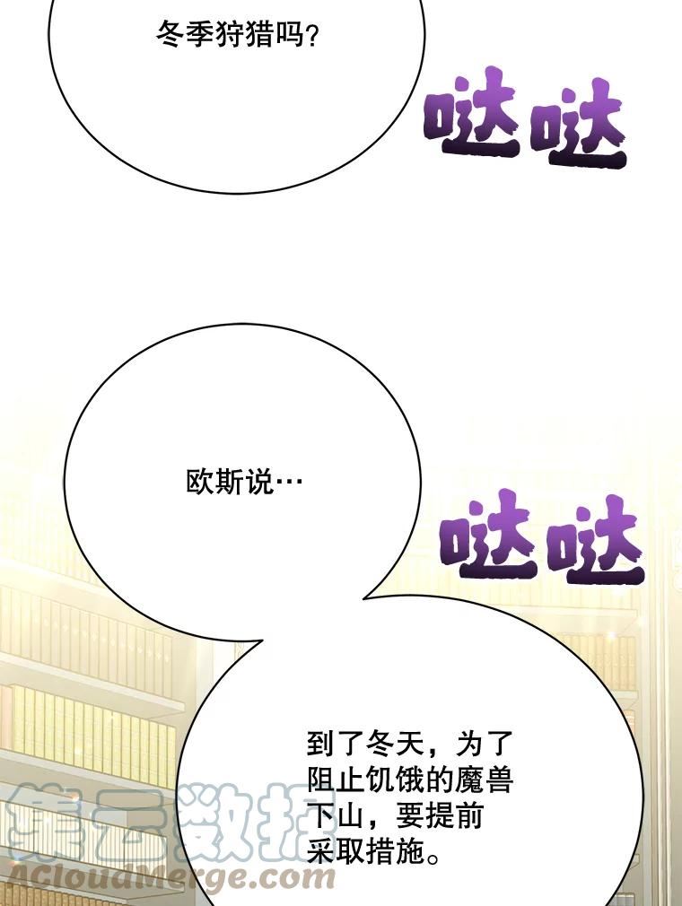 绿荫之冠免费下拉式漫画,80.滑雪橇5图