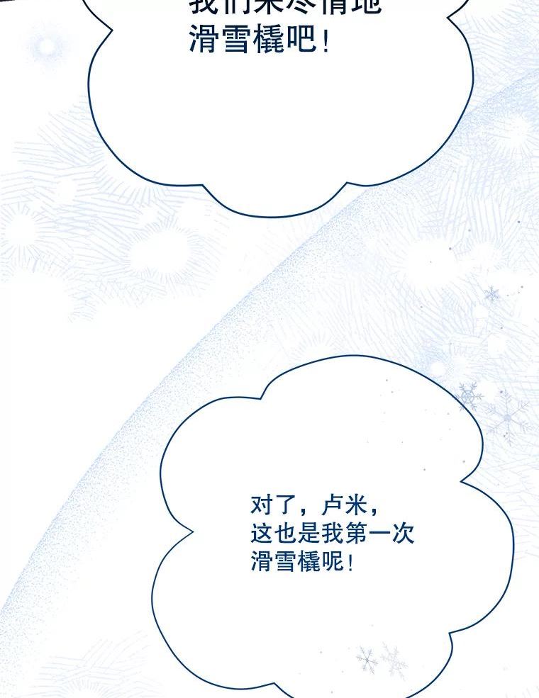 绿荫之冠免费下拉式漫画,80.滑雪橇54图