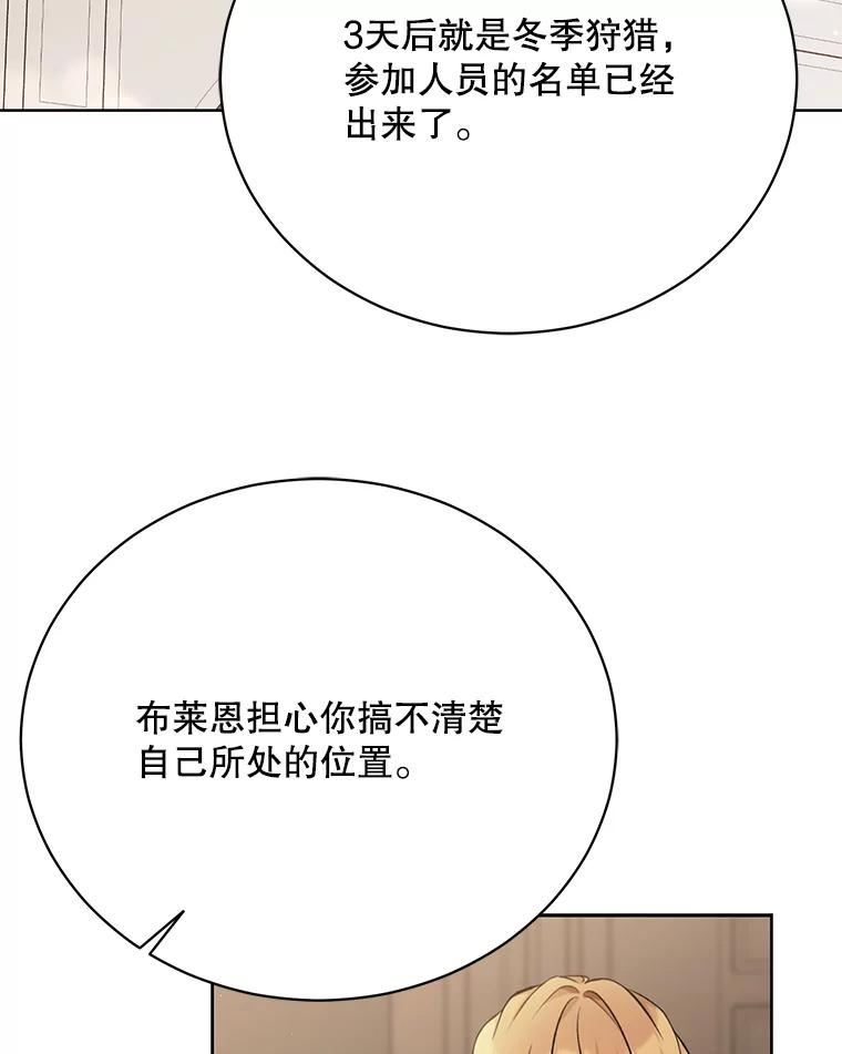 绿荫之冠免费下拉式漫画,80.滑雪橇83图