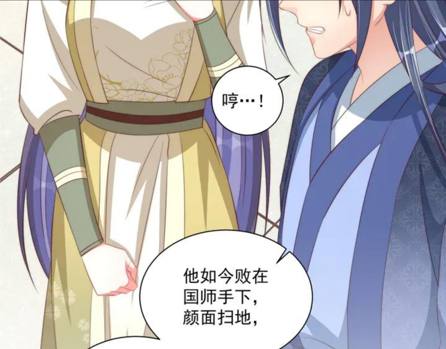 公主在上：国师请下轿漫画,第96话 不要不识好歹76图