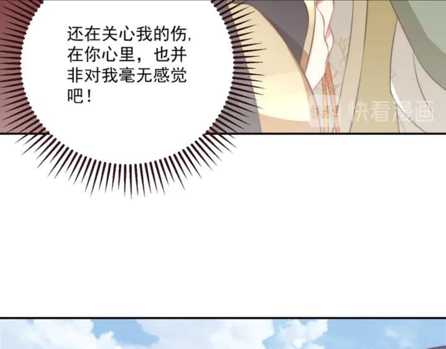 公主在上：国师请下轿漫画,第96话 不要不识好歹34图