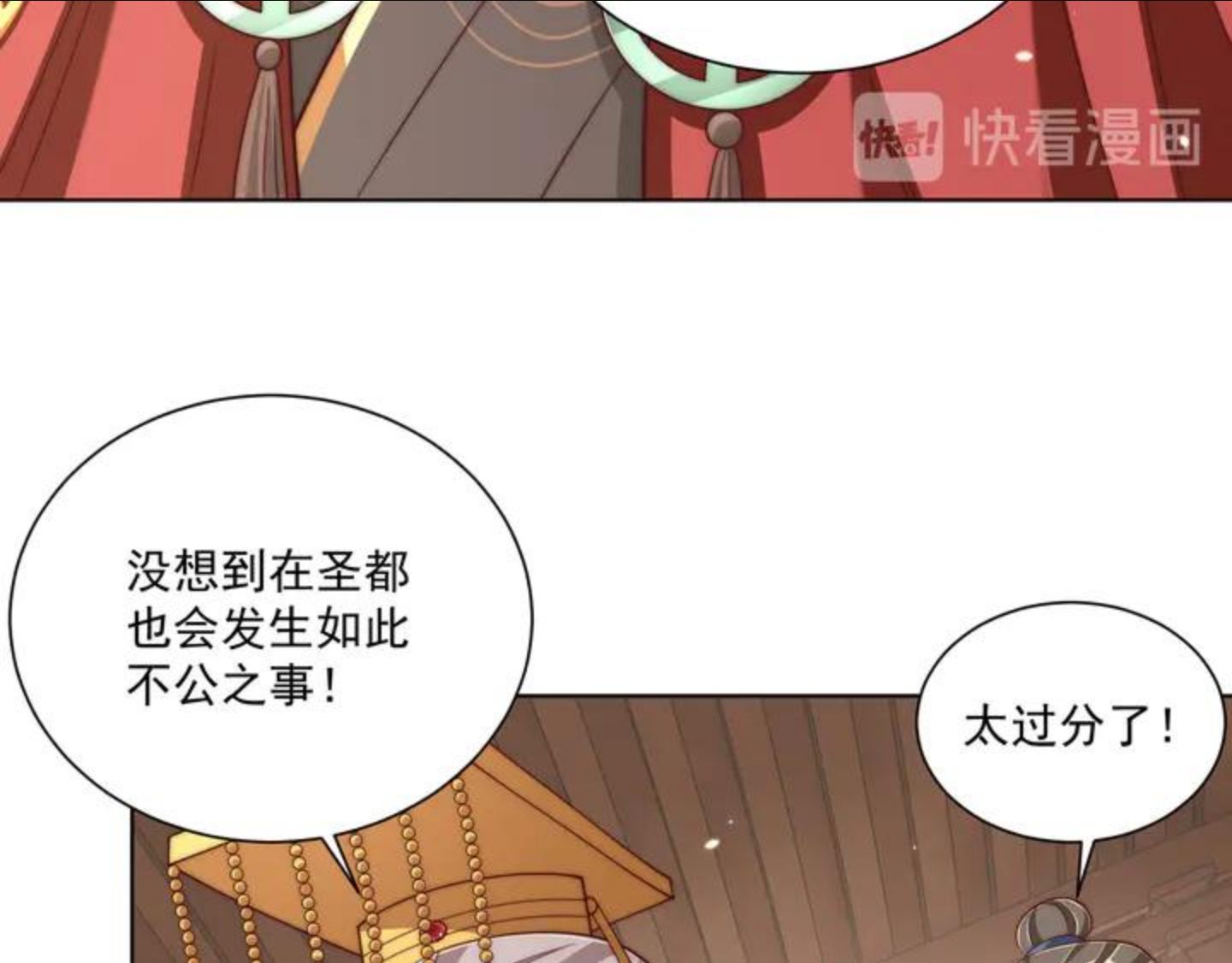 公主在上：国师请下轿漫画,第96话 不要不识好歹84图