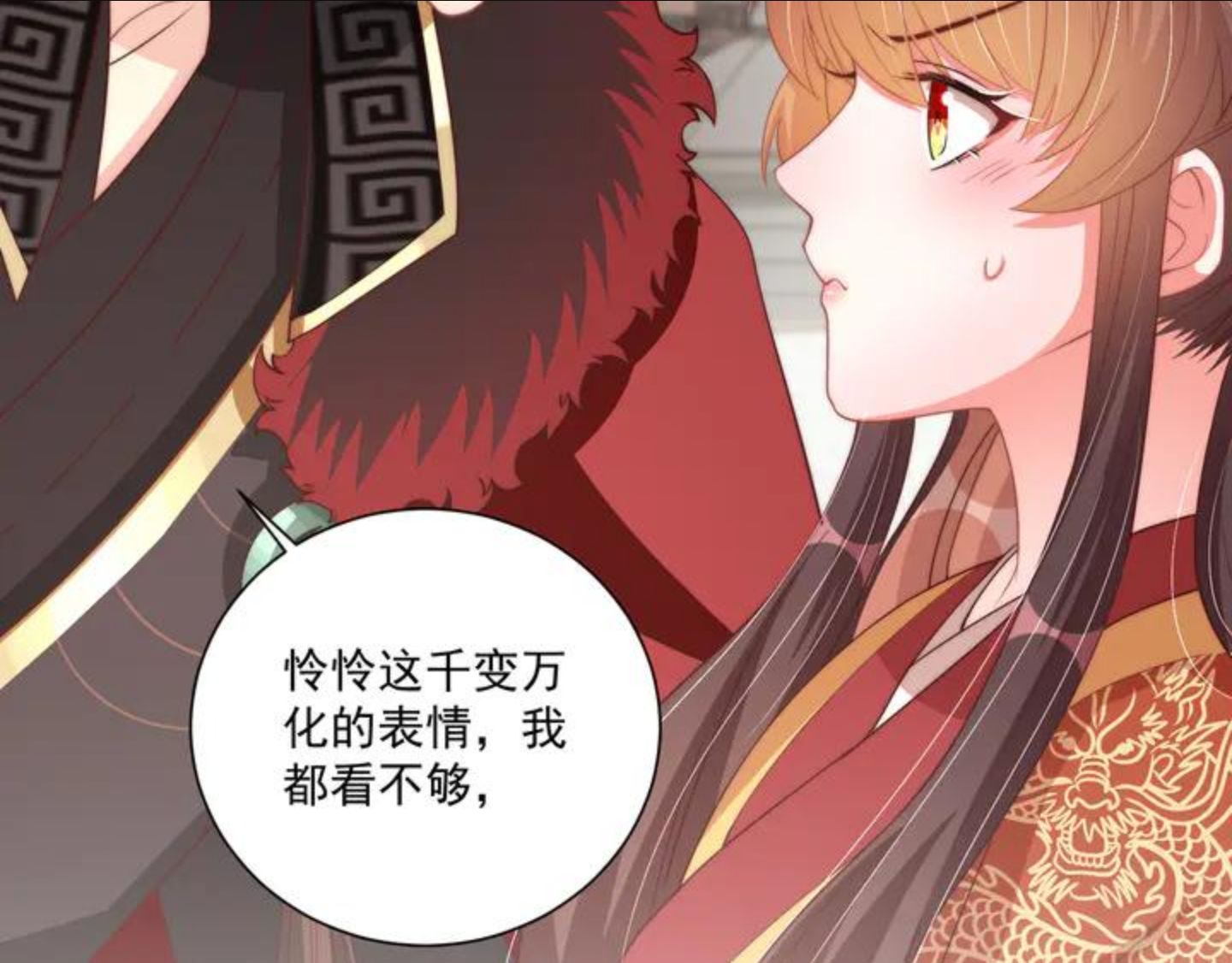 公主在上：国师请下轿漫画,第96话 不要不识好歹51图